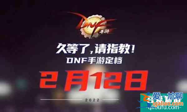 DNF手游:寵物模式開放玩家們又回來了?連公測時(shí)間都推斷出來了？