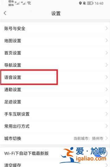 高德地圖怎么設(shè)置戲精導(dǎo)航？