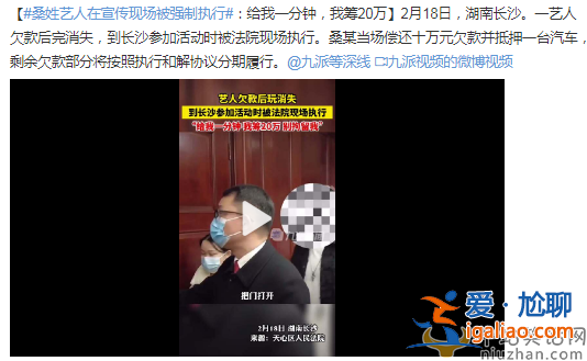 桑姓藝人在宣傳現(xiàn)場(chǎng)被強(qiáng)制執(zhí)行 網(wǎng)友呵呵早知現(xiàn)在何必當(dāng)初太可笑
