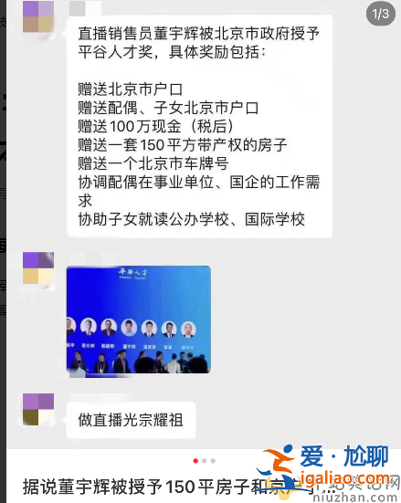 董宇輝近況曝光！落戶北京被贈豪宅100萬現(xiàn)金 本人已回應(yīng)是假的