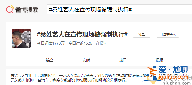 桑姓藝人在宣傳現(xiàn)場(chǎng)被強(qiáng)制執(zhí)行 網(wǎng)友呵呵早知現(xiàn)在何必當(dāng)初太可笑