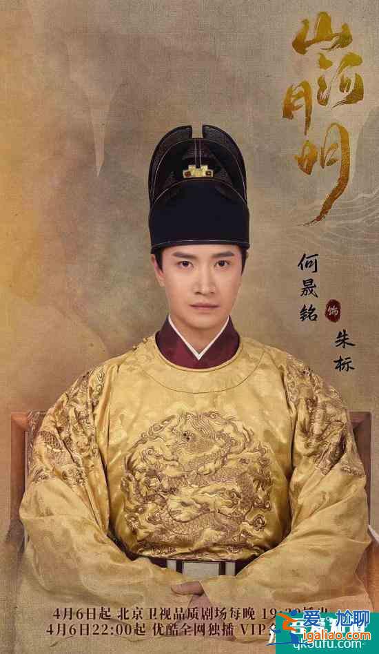 何晟銘《山河月明》開播 質(zhì)感演技還原歷史溫度？