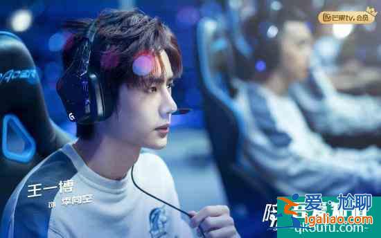 《陪你到世界之巔》開播在即 王一博“電競顏”引熱議？