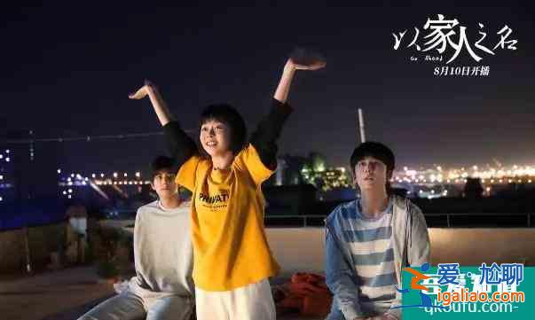 張雨劍神預言：《以家人之名》大哥小妹的關(guān)系，從哥哥到老公？