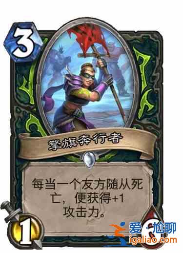 爐石傳說空擎旗奔行者卡牌強度測評：空擎旗奔行者卡牌強度分享？