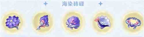 原神海染硨磲適用角色分析：海染硨磲契合角色評測？