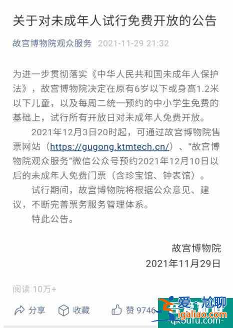 故宮真的對(duì)所有未成年人免費(fèi)開放嗎 是的2021年12月3日20時(shí)起開啟預(yù)約？