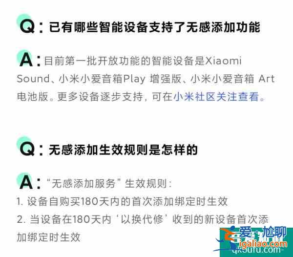 小米米家 App 無感添加功能上線首批支持三款音箱？