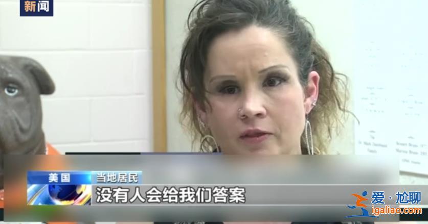 美國(guó)俄亥俄州居民擔(dān)心環(huán)境污染 反復(fù)追問真相無果？