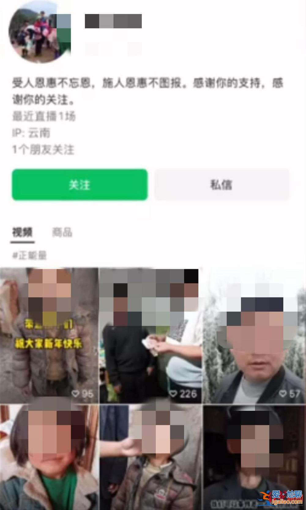 資助老人3000元擺拍后收回2800元！涉事主播被行政拘留 賬號遭封？