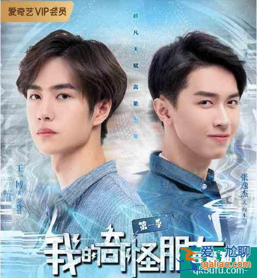 王一博《我的奇怪朋友》定檔，超能力少年夏日集結(jié)，奇幻冒險之旅？