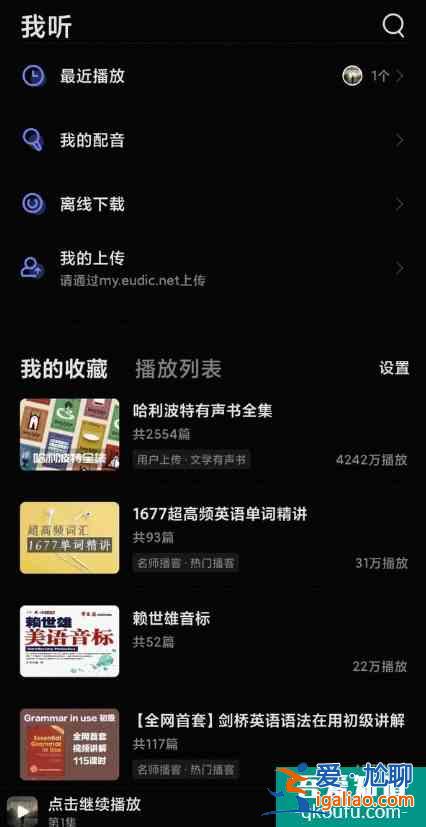 學(xué)習(xí)英語(yǔ)必備app——你下了嗎?(多圖配文)？