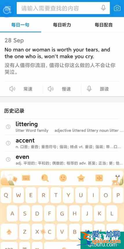學(xué)習(xí)英語(yǔ)必備app——你下了嗎?(多圖配文)？