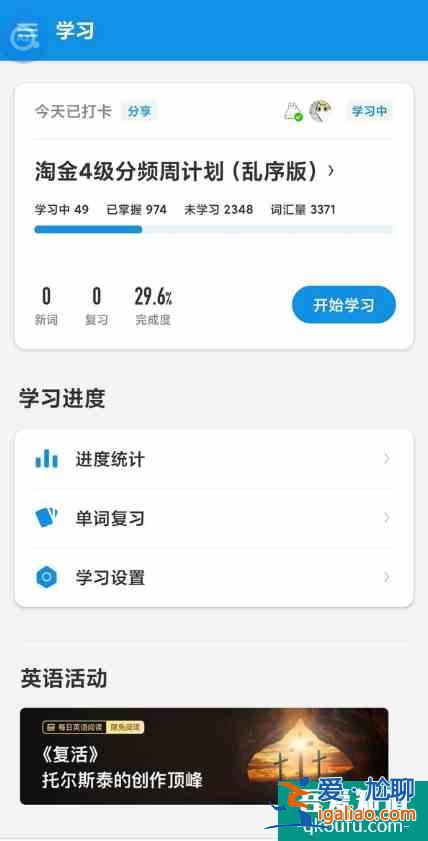 學(xué)習(xí)英語(yǔ)必備app——你下了嗎?(多圖配文)？
