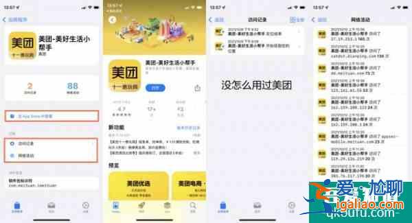 2分鐘科普:iOS15內(nèi)置的記錄App活動(dòng)怎么查看果粉必備!？