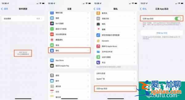 2分鐘科普:iOS15內(nèi)置的記錄App活動(dòng)怎么查看果粉必備!？
