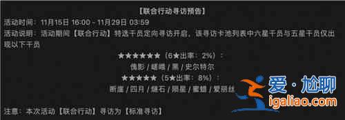 明日方舟聯(lián)合行動(dòng)卡池分析：聯(lián)合行動(dòng)卡池六星干員簡(jiǎn)評(píng)分享？