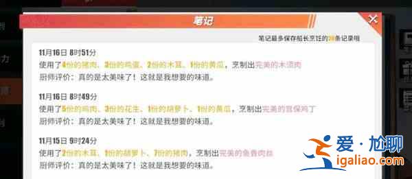 航海王熱血航線廚師的心愿完美配方比例分享：11月16日完美配方比例分析？
