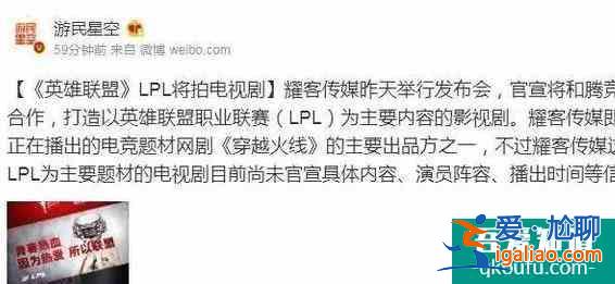 《穿越火線》火爆后，《英雄聯(lián)盟》也將拍成網(wǎng)??？