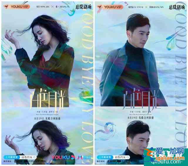 新劇定檔：宋佳喻恩泰《白色月光》；范世錡呂小雨《青青子衿》？