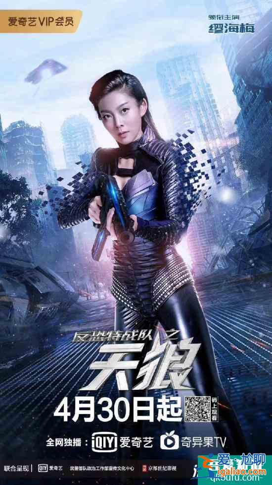 《反恐特戰(zhàn)隊之天狼》熱播：繆海梅演繹“硬核”軍旅 熱血青春銳不可擋？