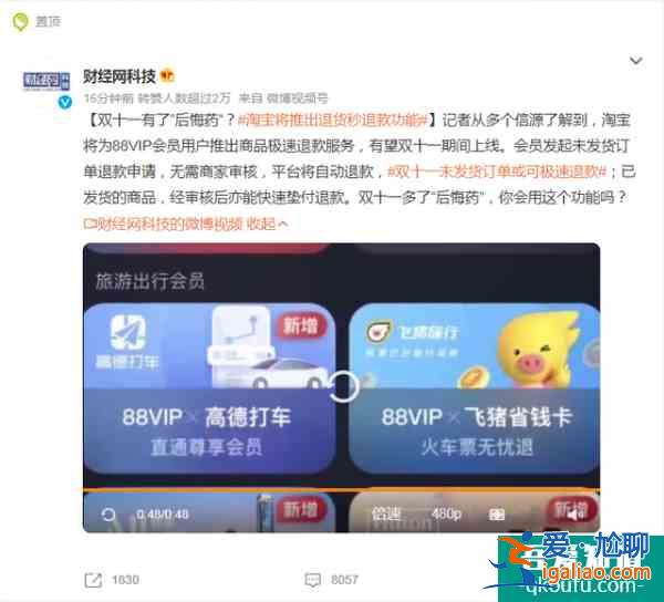 淘寶將推出退貨秒退款功能，“雙十一”有了“后悔藥”？？