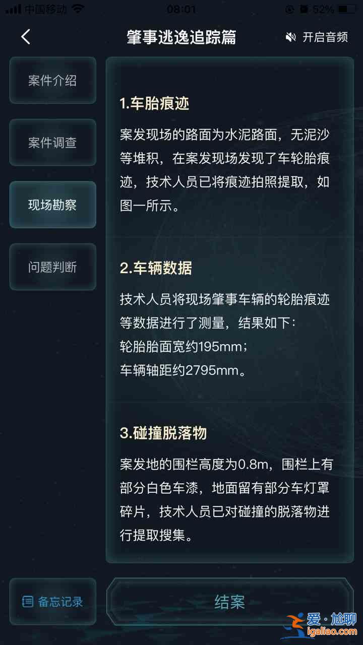 犯罪大師肇事逃逸追蹤篇答案一覽：犯罪大師肇事逃逸追蹤篇?jiǎng)∏榫€索梳理分析？