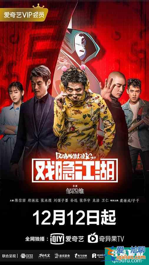 《戲隱江湖》開播 終極預(yù)告打造真人+動(dòng)畫跨次元同框？