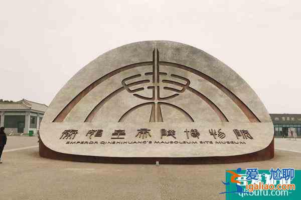 秦始皇帝陵博物院20222年1月28日起恢復(fù)開(kāi)放？