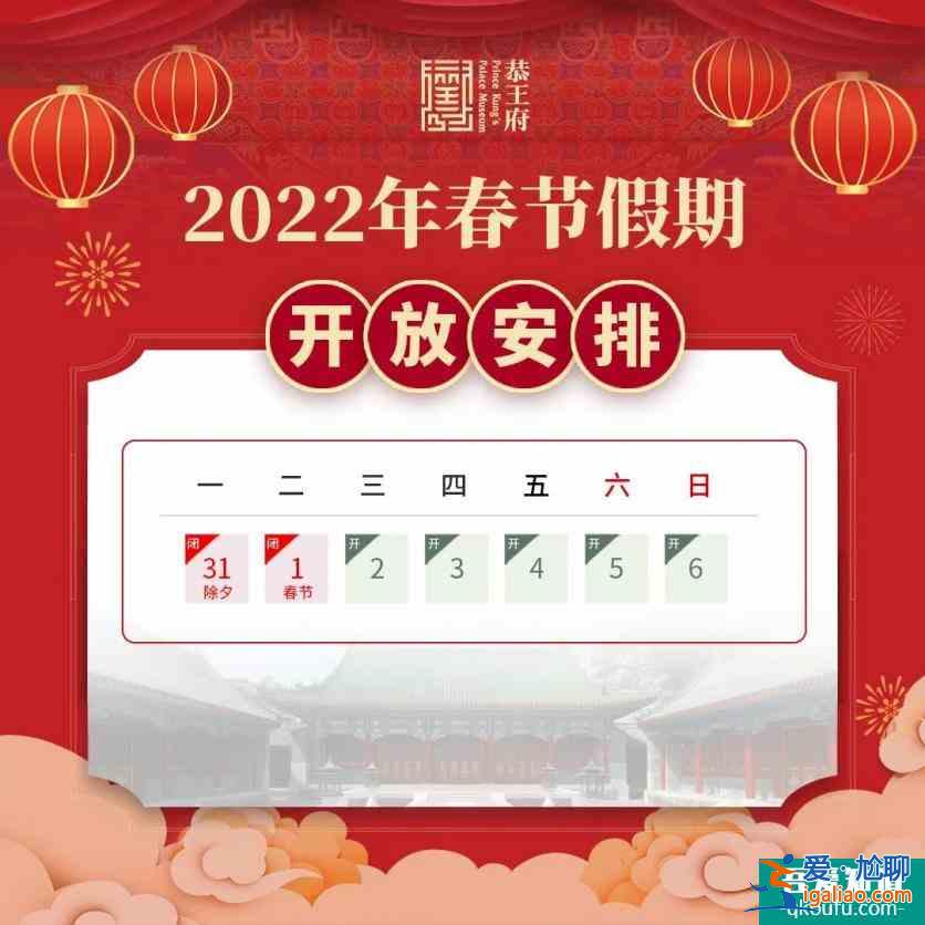 2022年北京春節(jié)各大博物館、景區(qū)開(kāi)放時(shí)間匯總？