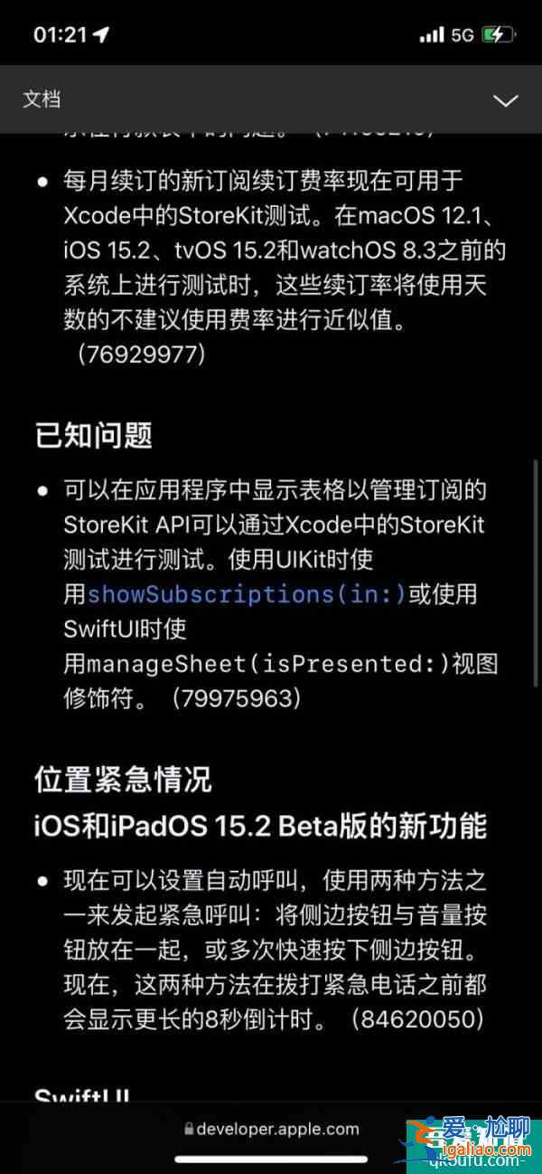 蘋果APP隱私報(bào)告上線 iOS/iPadOS 15.2Beta版發(fā)布？