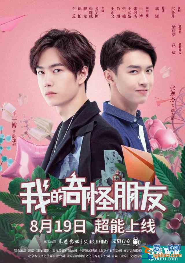 王一博新戲《我的奇怪朋友》定檔！搭檔張逸杰張南奇幻來襲？