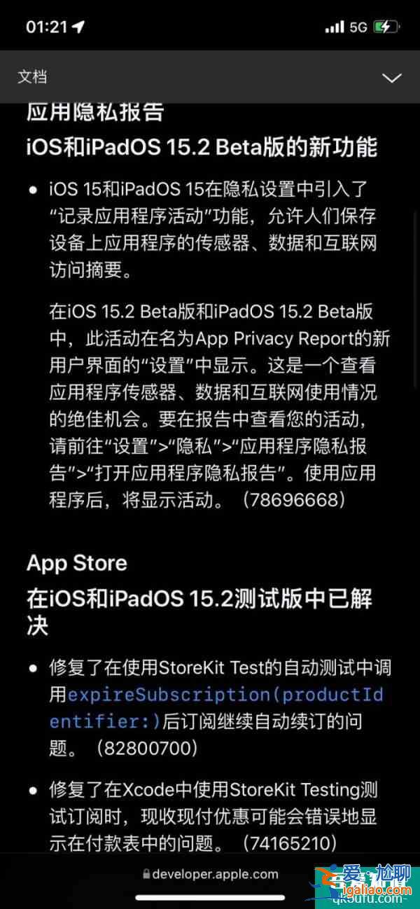 蘋果APP隱私報(bào)告上線 iOS/iPadOS 15.2Beta版發(fā)布？