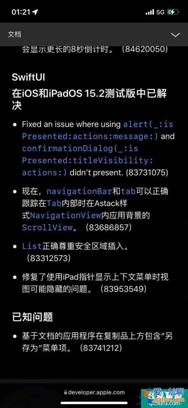 蘋果APP隱私報(bào)告上線 iOS/iPadOS 15.2Beta版發(fā)布？