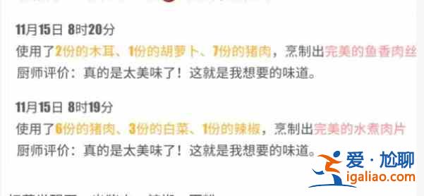 航海王熱血航線11月15日廚師的心愿攻略：食材最佳搭配分享？