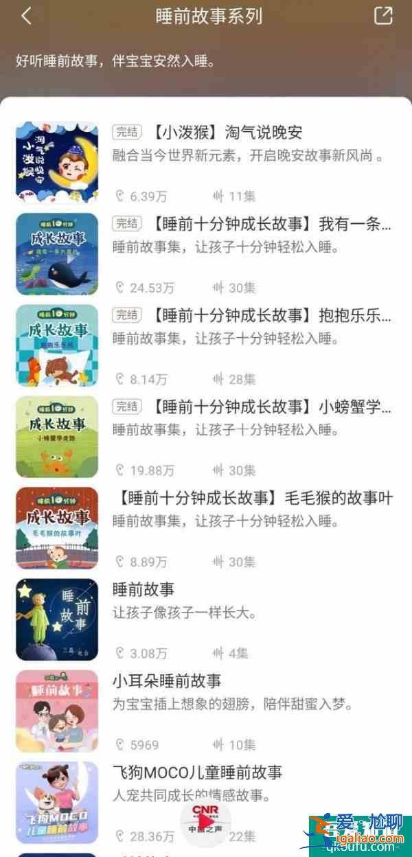 各種好聽(tīng)兒童故事在線聽(tīng)哄睡必備云聽(tīng)app？