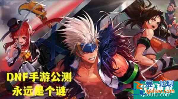 DNF手游倒計時22天預(yù)計2月公測但800萬勇士不相信？