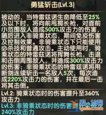 劍與遠(yuǎn)征特雷茲諾英雄技能強(qiáng)度測評：特雷茲諾英雄技詳細(xì)說明？