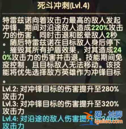 劍與遠(yuǎn)征特雷茲諾英雄技能強(qiáng)度測評：特雷茲諾英雄技詳細(xì)說明？