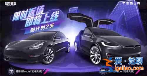和平精英特斯拉model3和modelx測(cè)評(píng)選擇推薦：特斯拉model3和modelx細(xì)節(jié)分析？