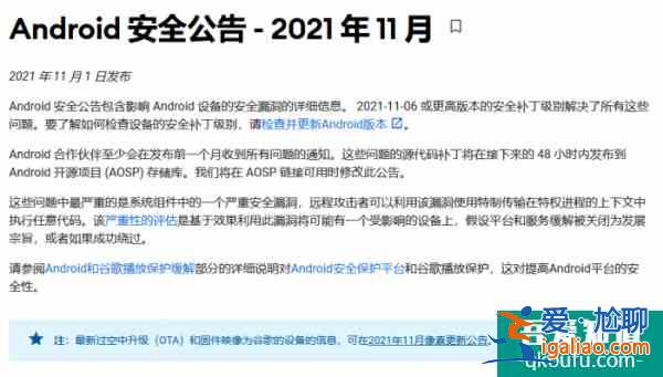 11月Android安全補(bǔ)丁發(fā)布：還修復(fù)Pixel設(shè)備上諸多非安全問(wèn)題？