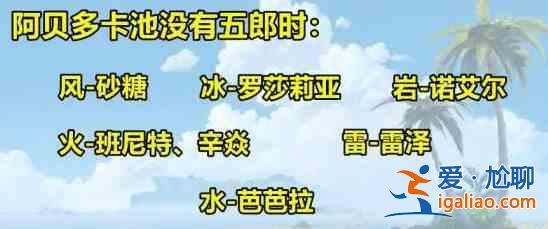 原神2.3版本up池順序解讀：原神2.3版本內(nèi)鬼爆料？