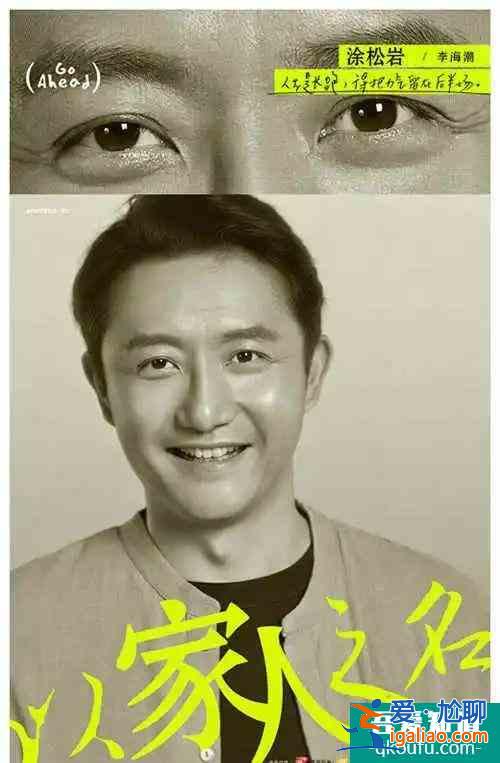 怎樣才算家人？《以家人之名》重新定義親情？
