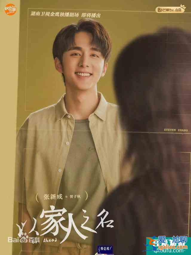 怎樣才算家人？《以家人之名》重新定義親情？