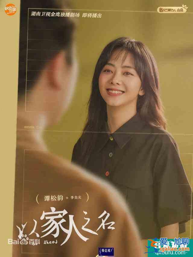 怎樣才算家人？《以家人之名》重新定義親情？