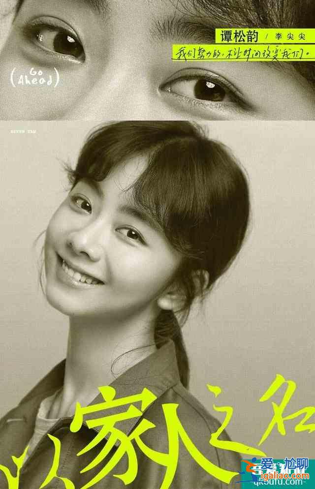 怎樣才算家人？《以家人之名》重新定義親情？