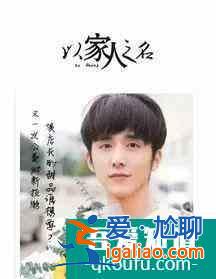 怎樣才算家人？《以家人之名》重新定義親情？
