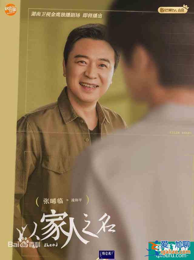怎樣才算家人？《以家人之名》重新定義親情？
