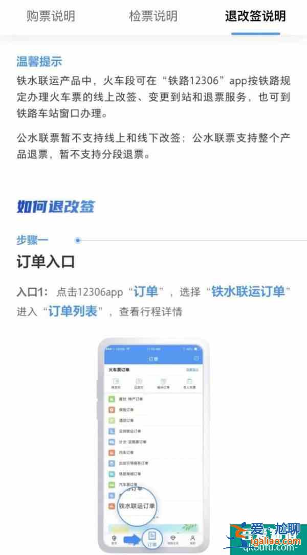 12306能買船票了 鐵水聯(lián)運(yùn)產(chǎn)品正式上線鐵路12306APP？