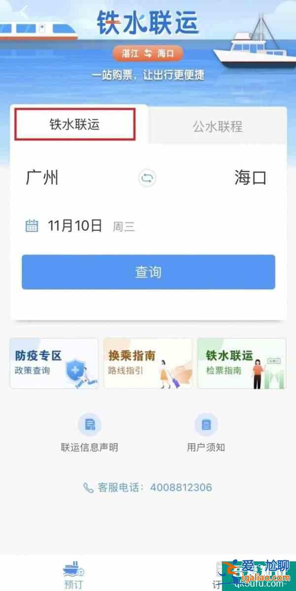 12306能買船票了 鐵水聯(lián)運(yùn)產(chǎn)品正式上線鐵路12306APP？